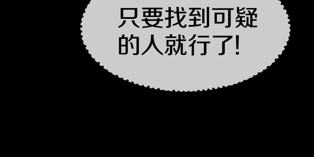 《百万博主战斗风暴》第10话 找到你了 第157页
