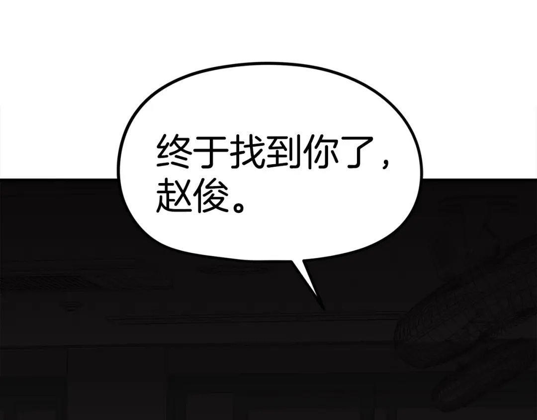 《百万博主战斗风暴》第10话 找到你了 第259页