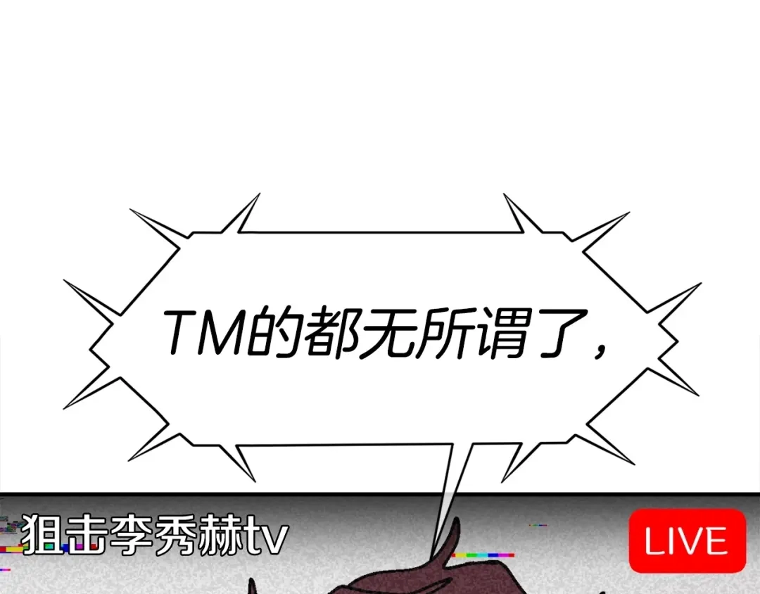 《百万博主战斗风暴》第10话 找到你了 第114页