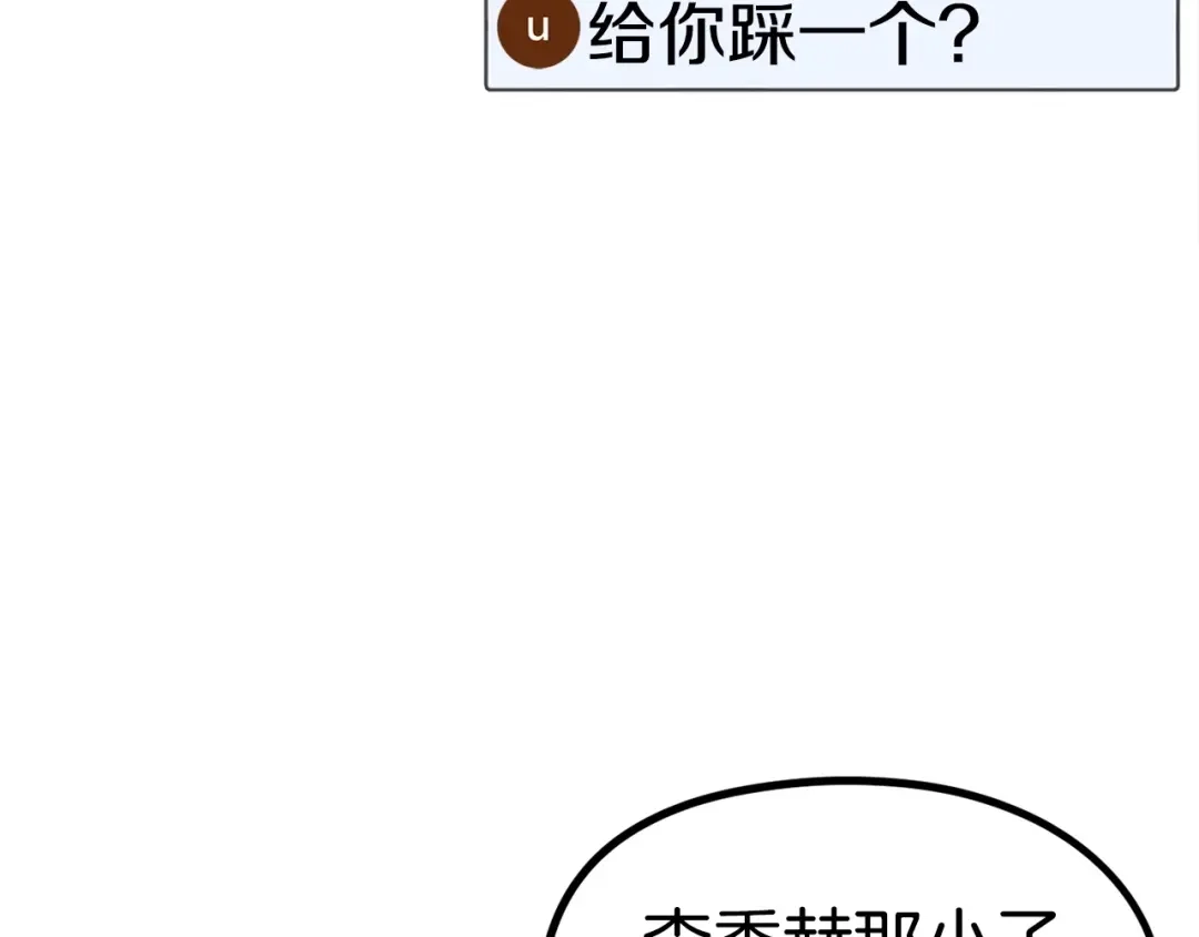 《百万博主战斗风暴》第10话 找到你了 第20页