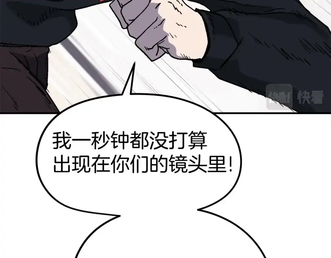 《百万博主战斗风暴》第10话 找到你了 第75页