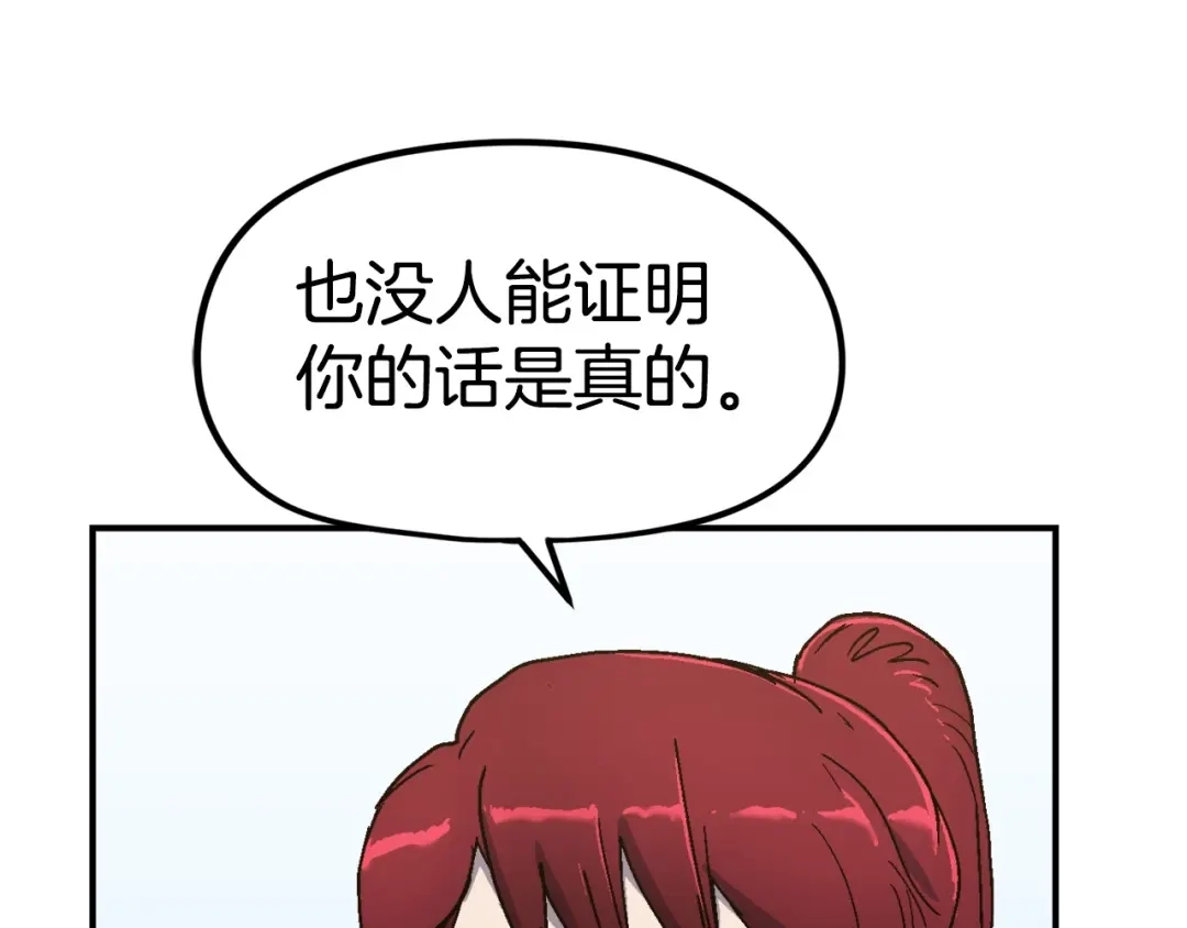 《百万博主战斗风暴》第10话 找到你了 第197页