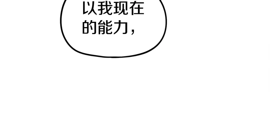 《百万博主战斗风暴》第10话 找到你了 第175页