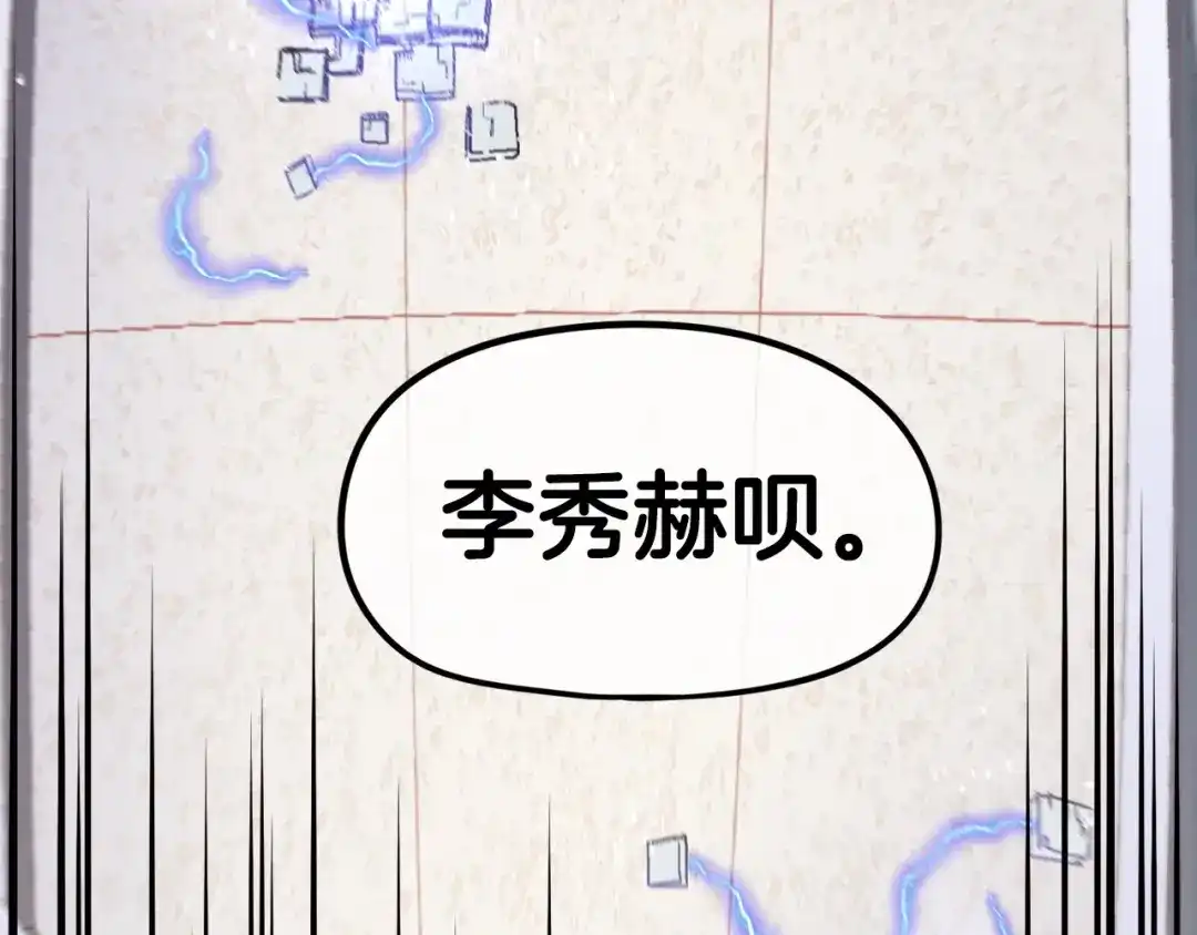 《百万博主战斗风暴》第10话 找到你了 第14页