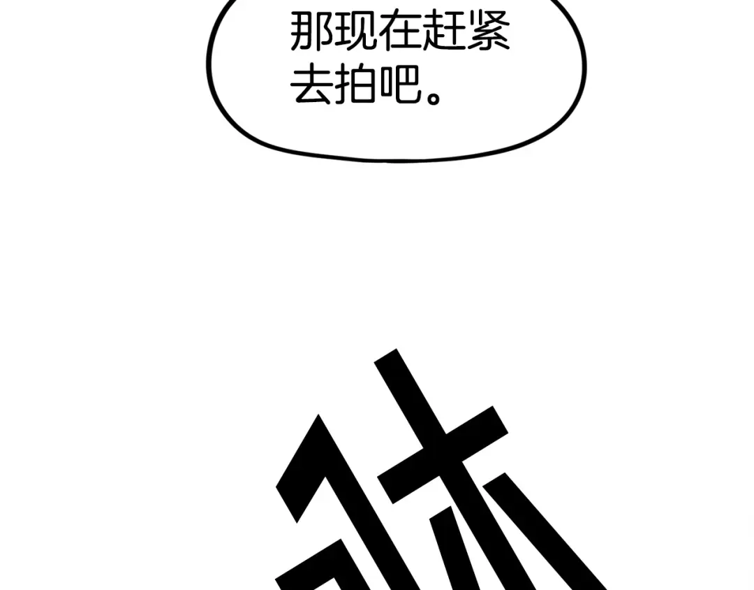 《百万博主战斗风暴》第10话 找到你了 第3页