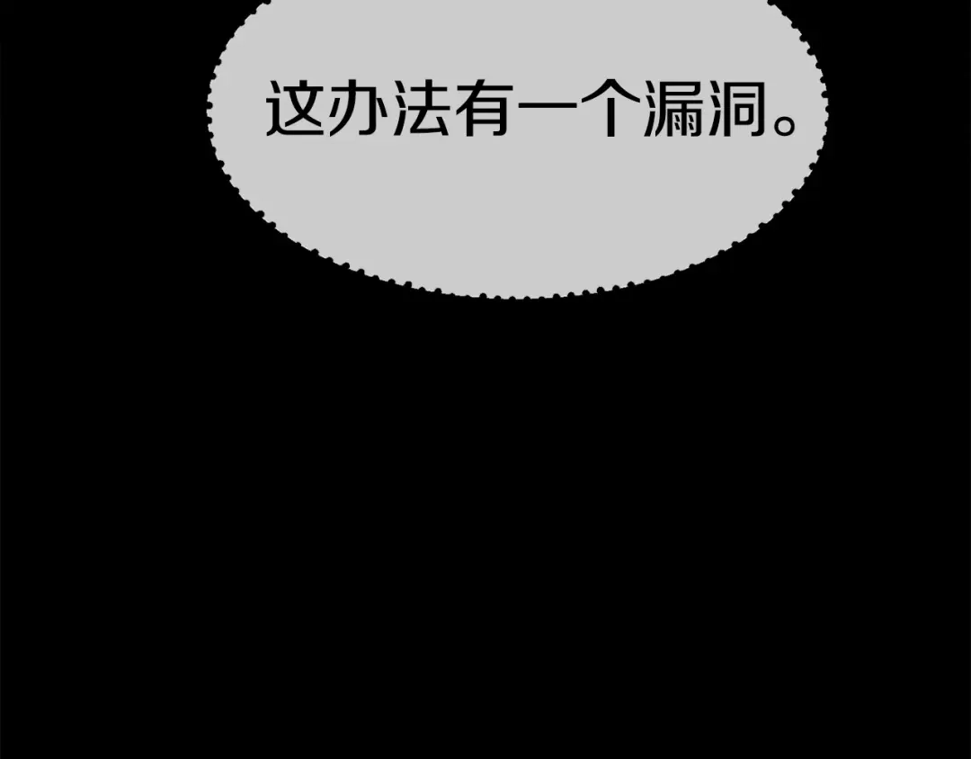 《百万博主战斗风暴》第10话 找到你了 第160页