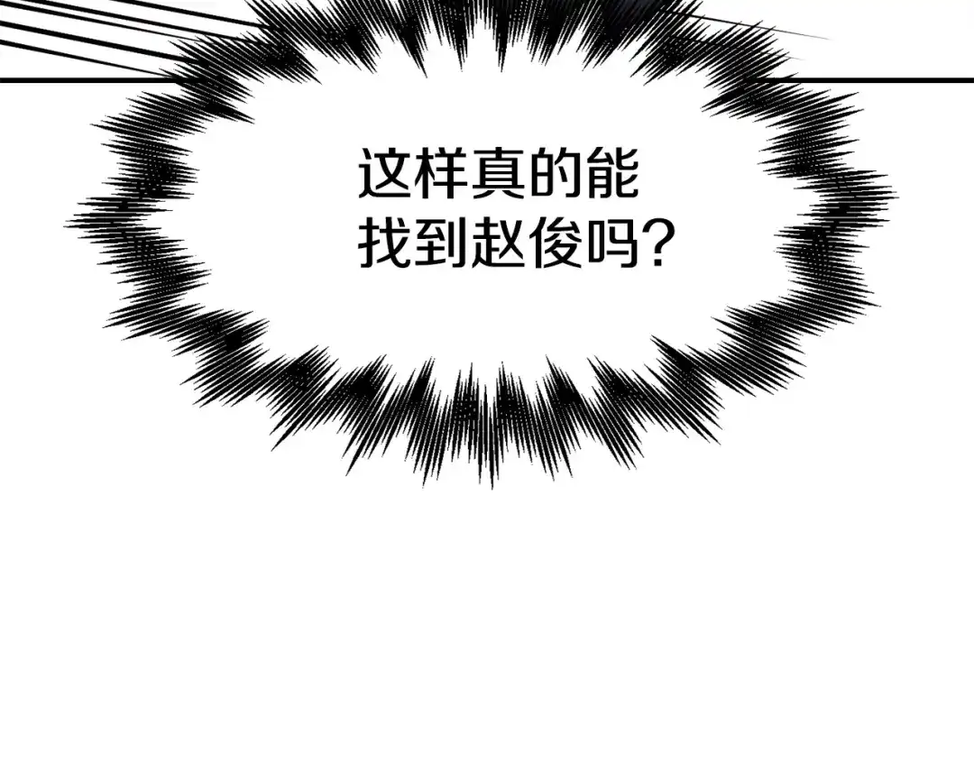 《百万博主战斗风暴》第10话 找到你了 第38页