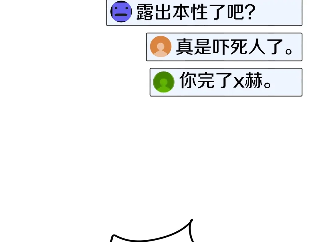 《百万博主战斗风暴》第10话 找到你了 第117页