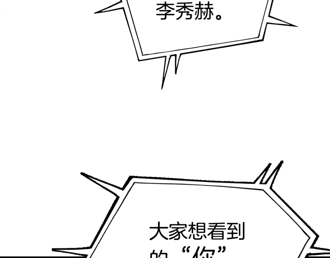 《百万博主战斗风暴》第10话 找到你了 第103页
