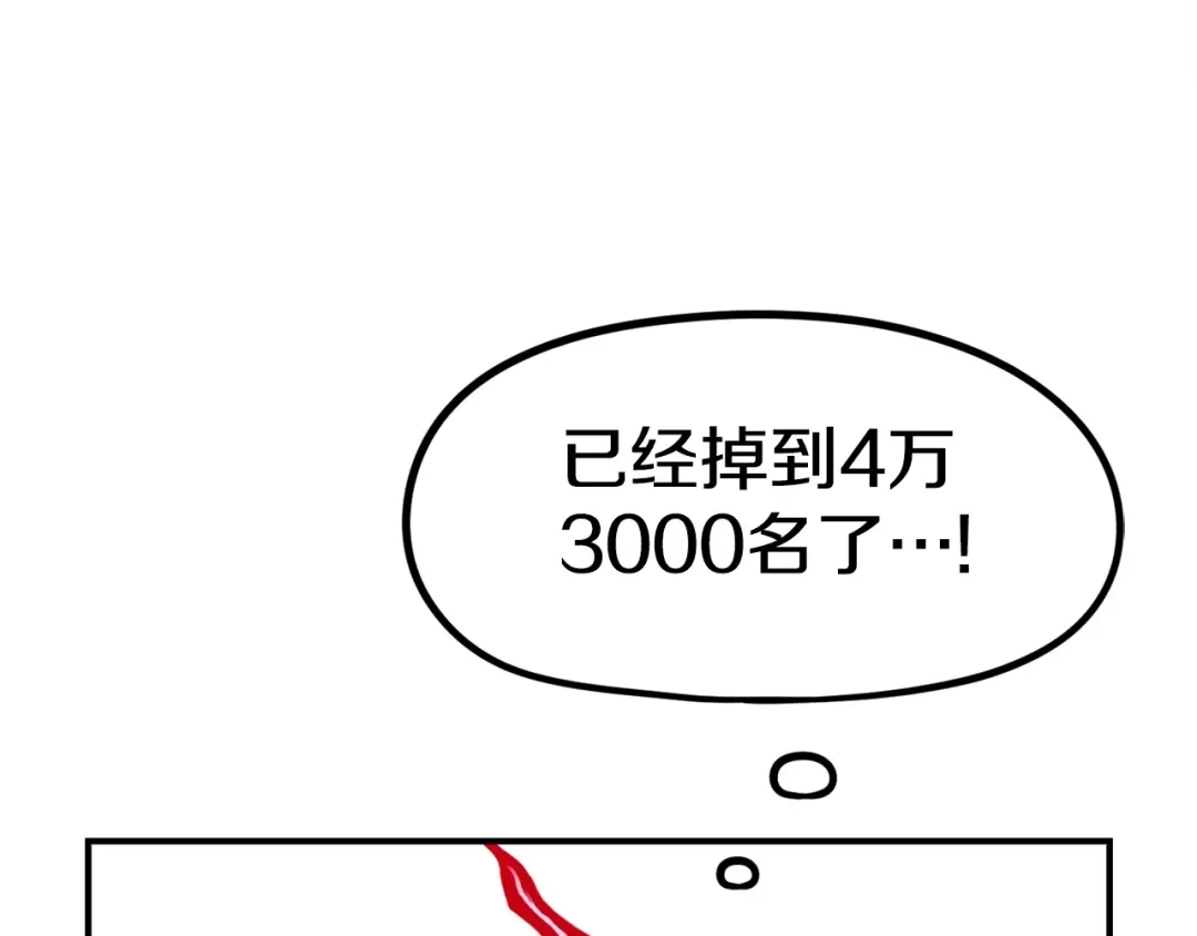 《百万博主战斗风暴》第10话 找到你了 第178页