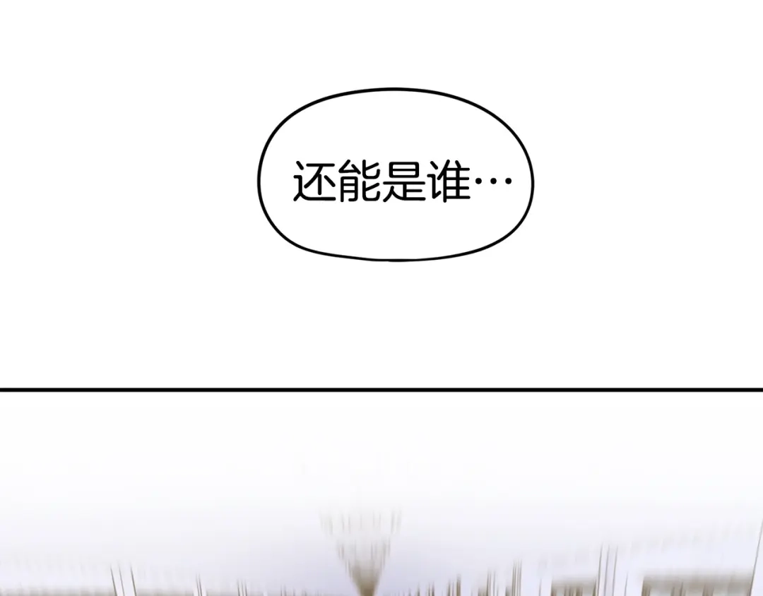 《百万博主战斗风暴》第10话 找到你了 第11页