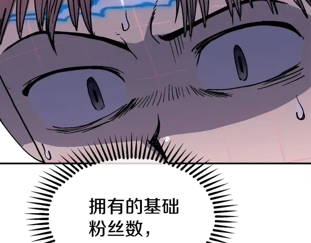 《百万博主战斗风暴》第10话 找到你了 第144页