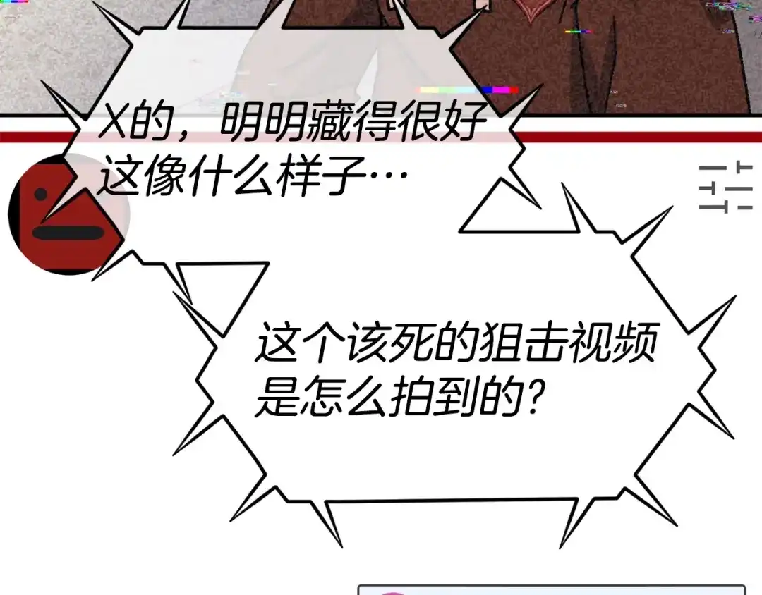 《百万博主战斗风暴》第10话 找到你了 第112页