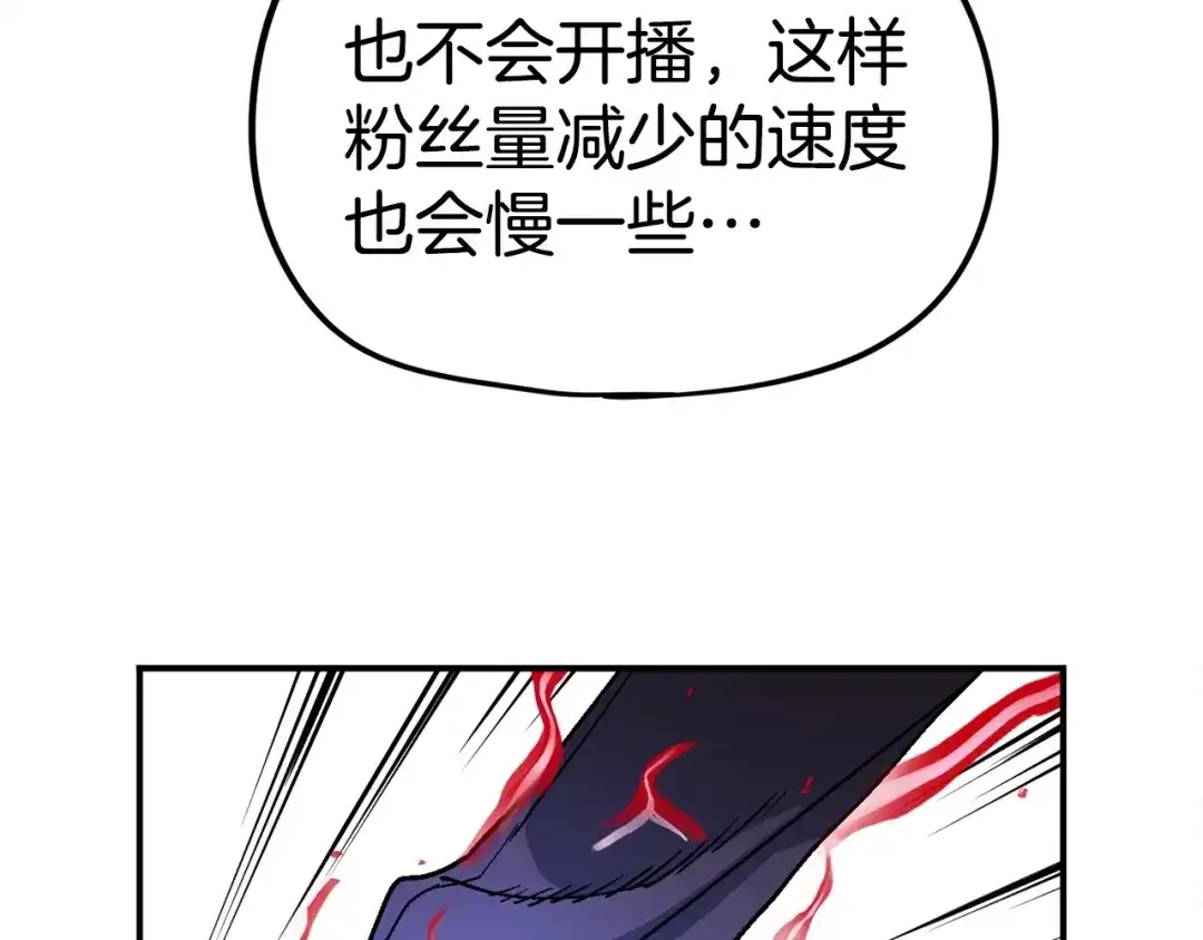 《百万博主战斗风暴》第10话 找到你了 第76页
