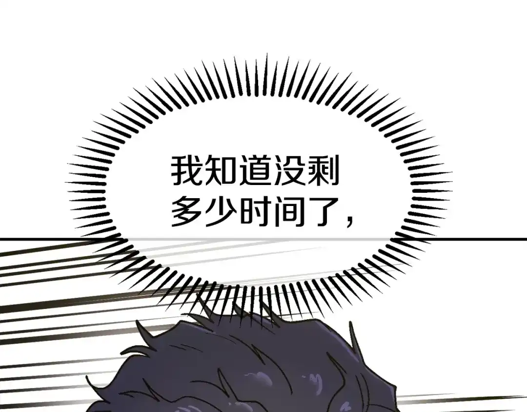 《百万博主战斗风暴》第10话 找到你了 第39页