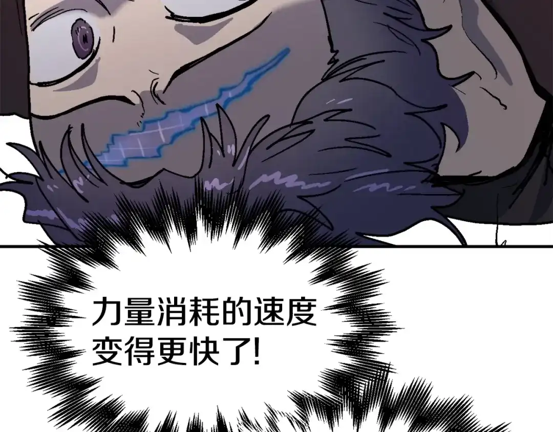 《百万博主战斗风暴》第10话 找到你了 第88页