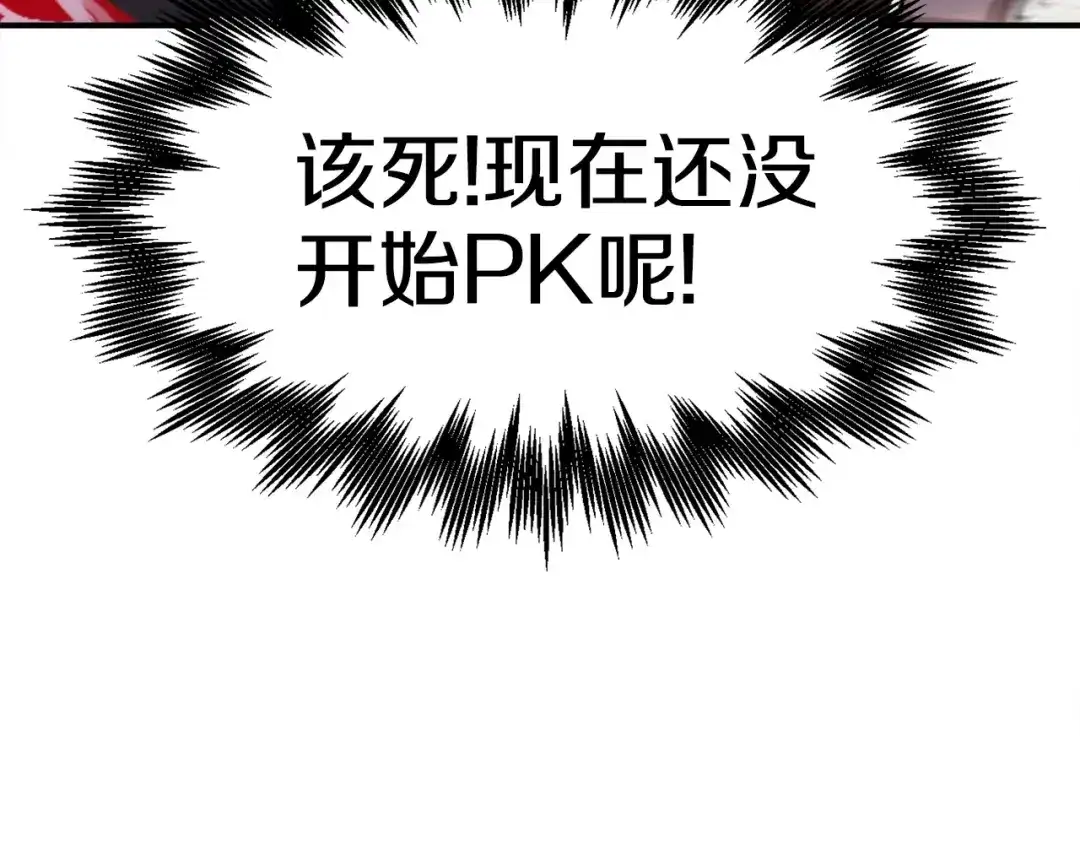 《百万博主战斗风暴》第10话 找到你了 第142页
