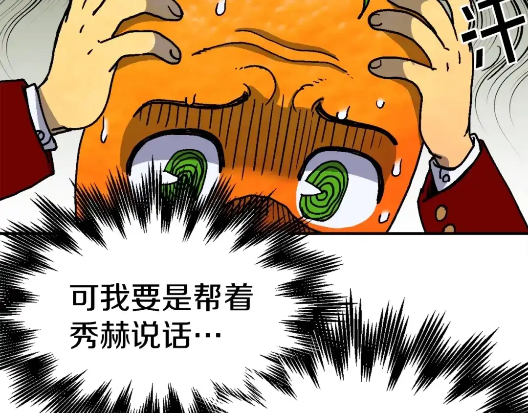 《百万博主战斗风暴》第11话 打碎箱子的人 第80页