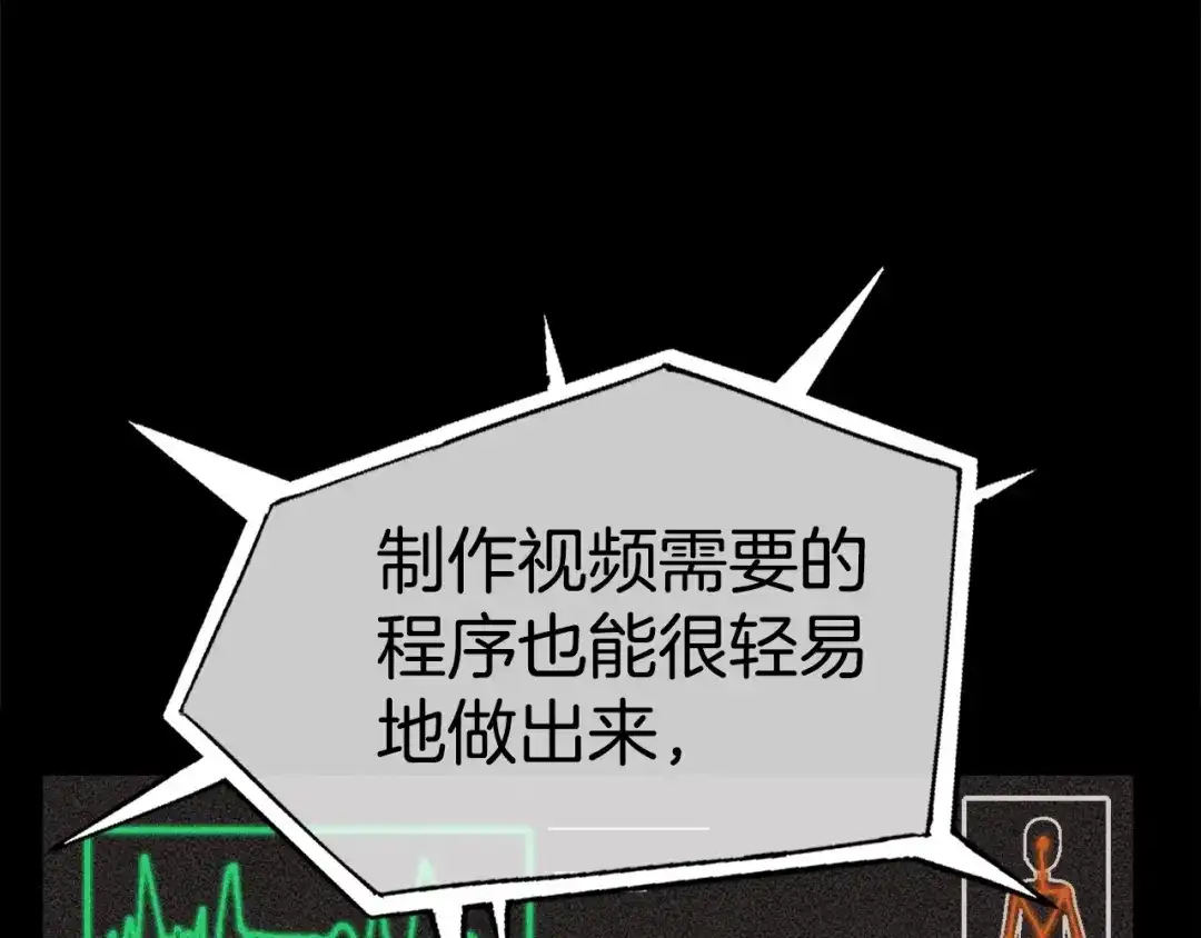《百万博主战斗风暴》第11话 打碎箱子的人 第12页
