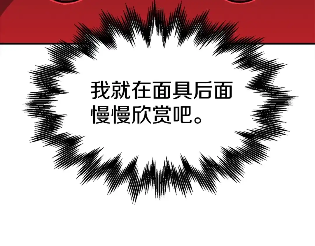 《百万博主战斗风暴》第11话 打碎箱子的人 第199页
