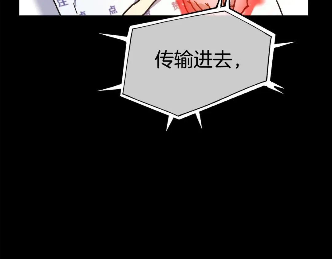 《百万博主战斗风暴》第11话 打碎箱子的人 第6页