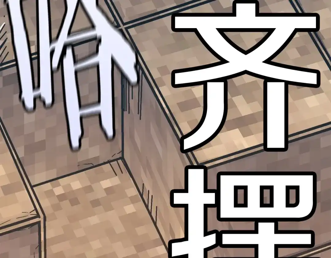 《百万博主战斗风暴》第11话 打碎箱子的人 第257页