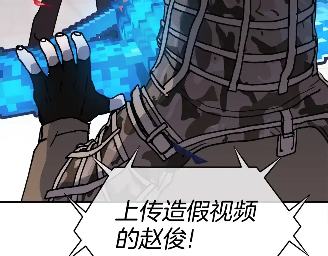 《百万博主战斗风暴》第11话 打碎箱子的人 第42页