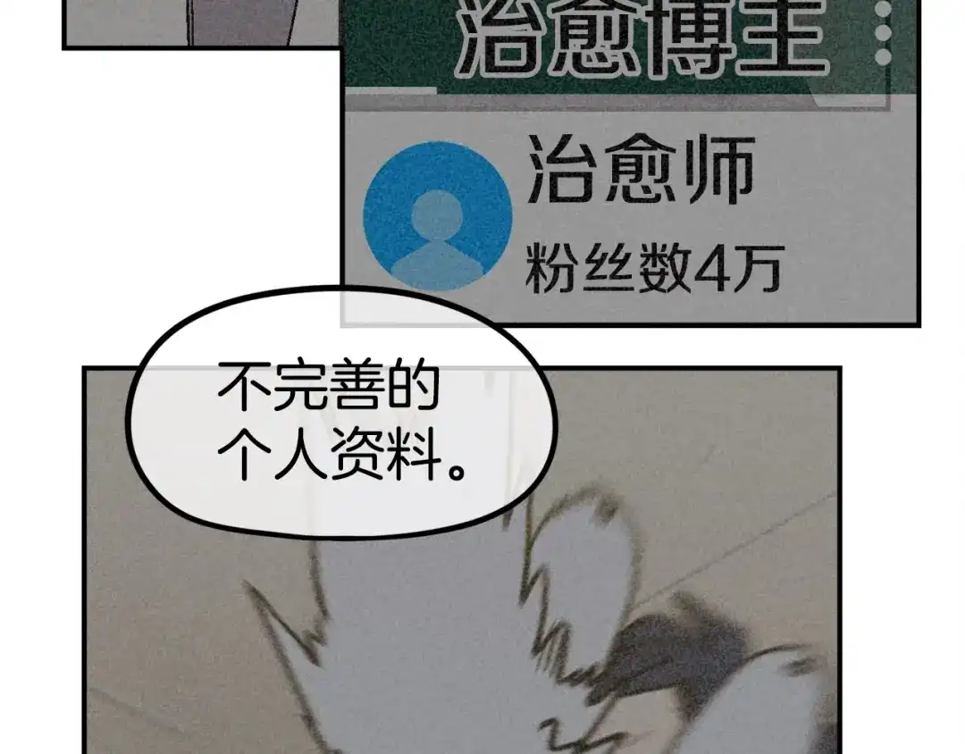 《百万博主战斗风暴》第11话 打碎箱子的人 第135页