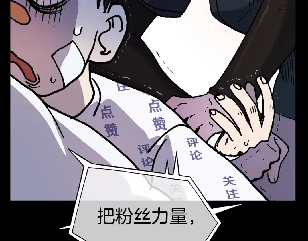 《百万博主战斗风暴》第11话 打碎箱子的人 第3页