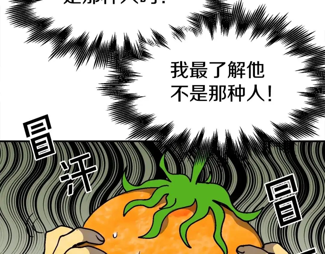 《百万博主战斗风暴》第11话 打碎箱子的人 第79页