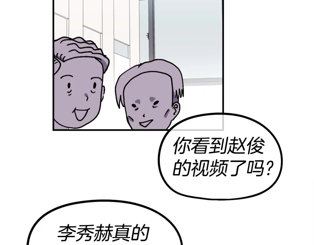 《百万博主战斗风暴》第11话 打碎箱子的人 第74页
