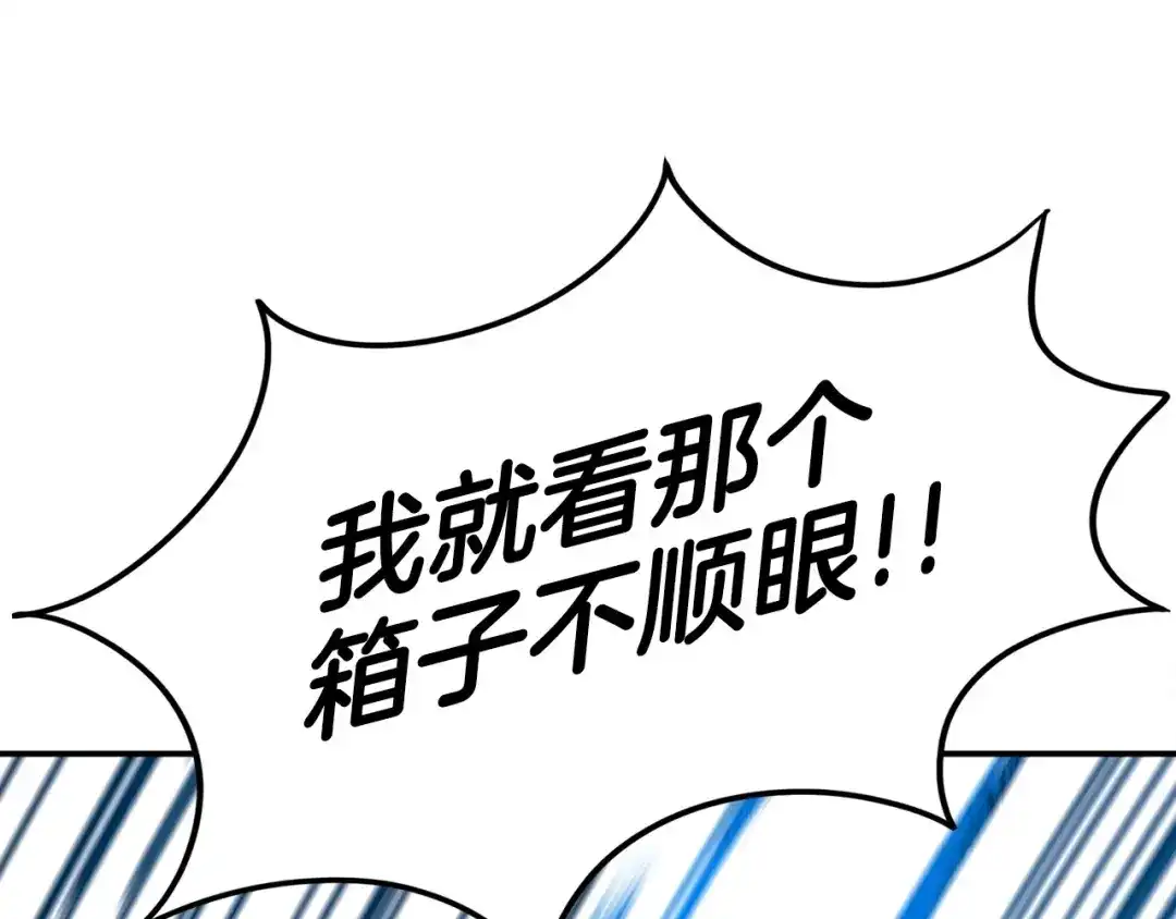 《百万博主战斗风暴》第11话 打碎箱子的人 第263页