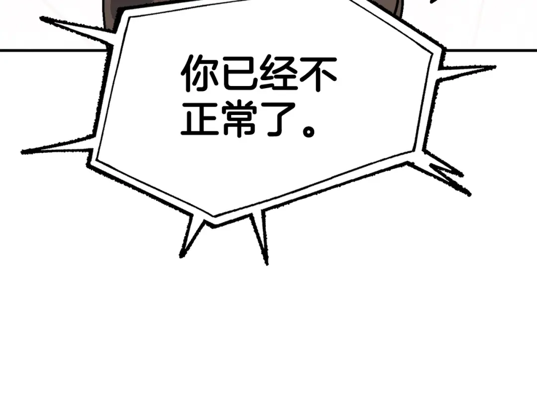《百万博主战斗风暴》第11话 打碎箱子的人 第207页