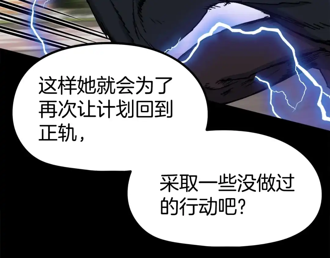 《百万博主战斗风暴》第11话 打碎箱子的人 第126页