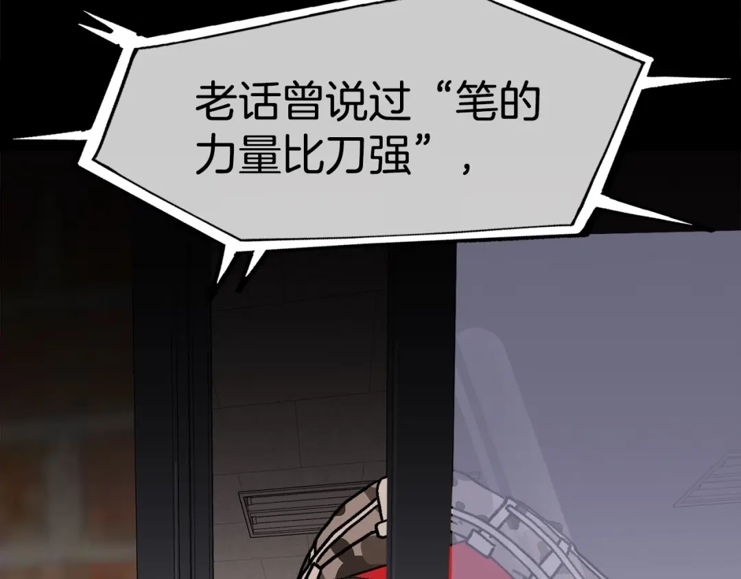 《百万博主战斗风暴》第11话 打碎箱子的人 第15页