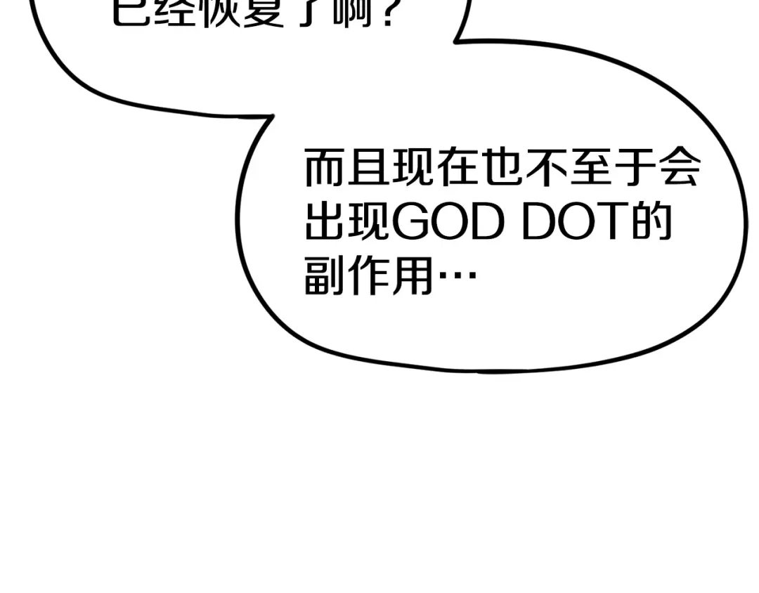 《百万博主战斗风暴》第11话 打碎箱子的人 第183页