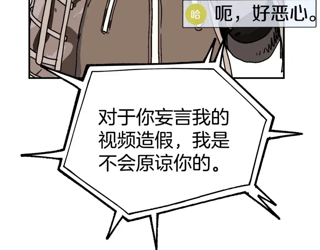 《百万博主战斗风暴》第11话 打碎箱子的人 第151页