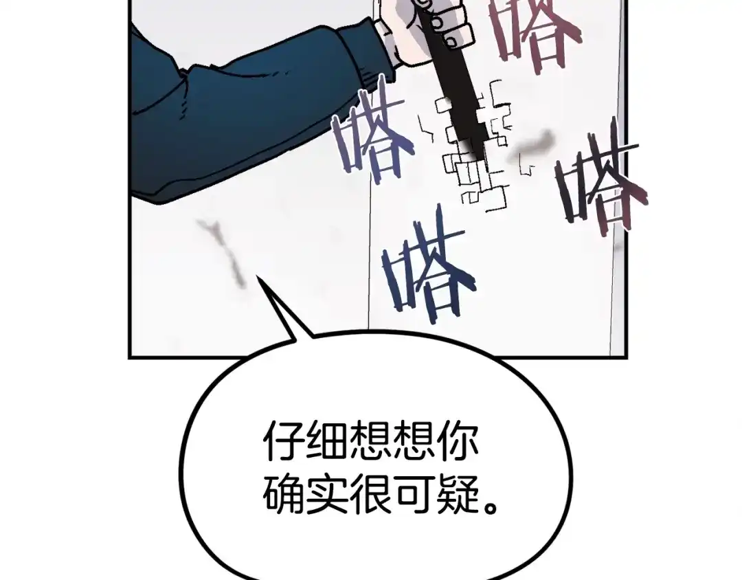 《百万博主战斗风暴》第11话 打碎箱子的人 第132页