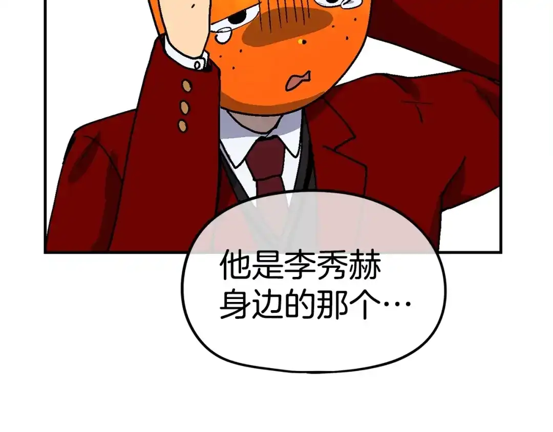 《百万博主战斗风暴》第11话 打碎箱子的人 第172页