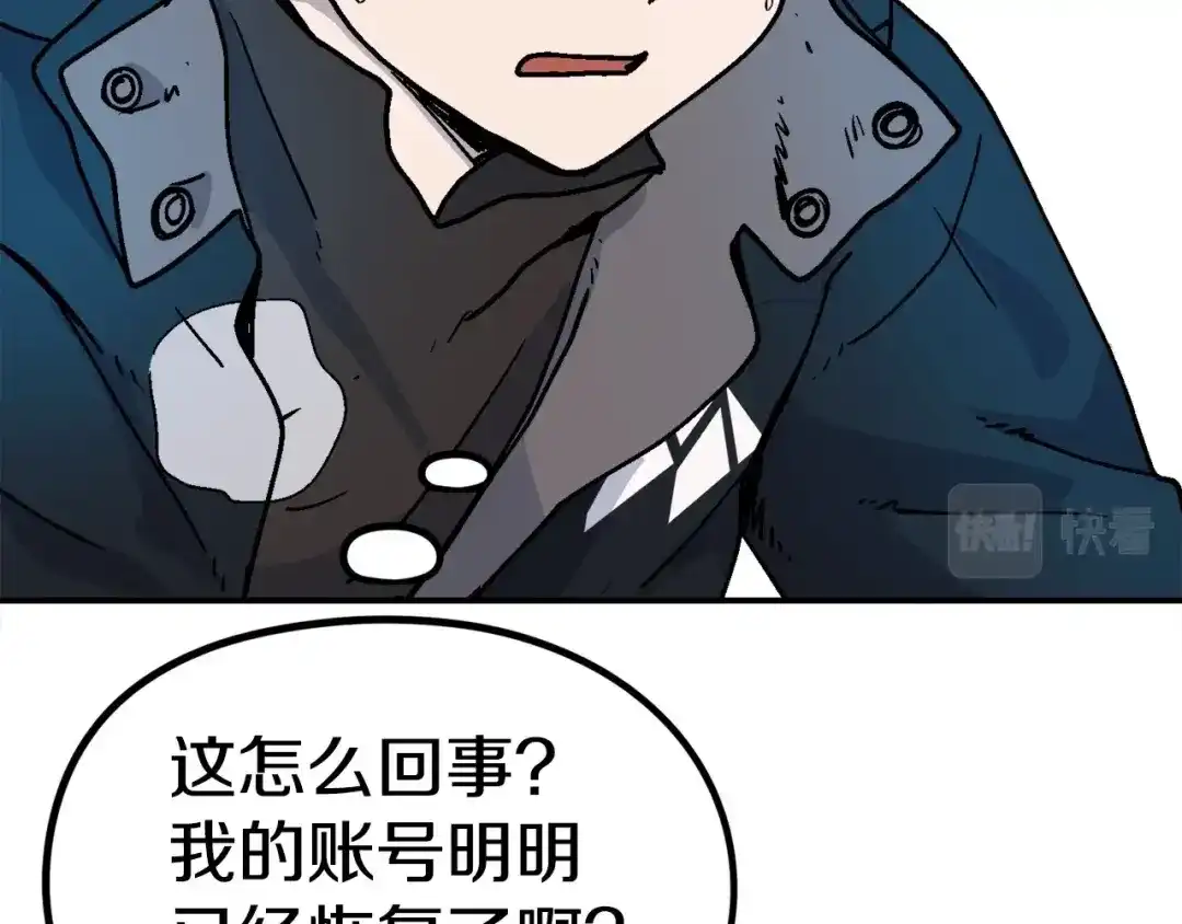 《百万博主战斗风暴》第11话 打碎箱子的人 第182页