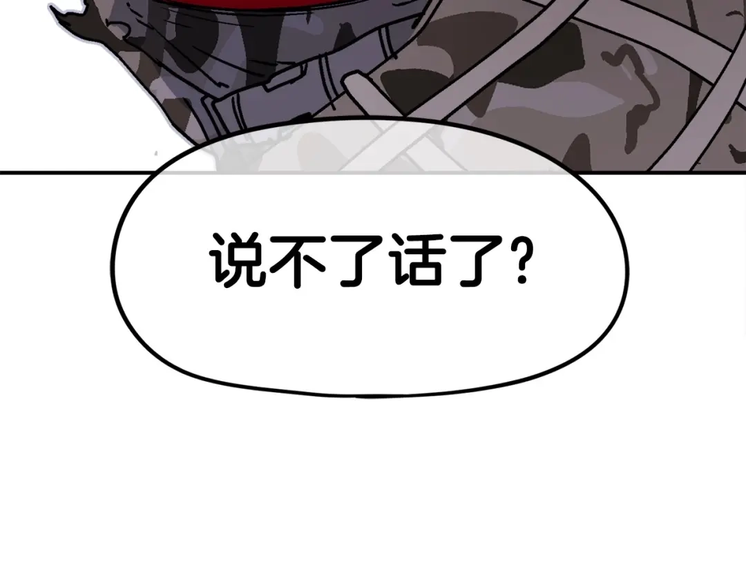 《百万博主战斗风暴》第11话 打碎箱子的人 第143页