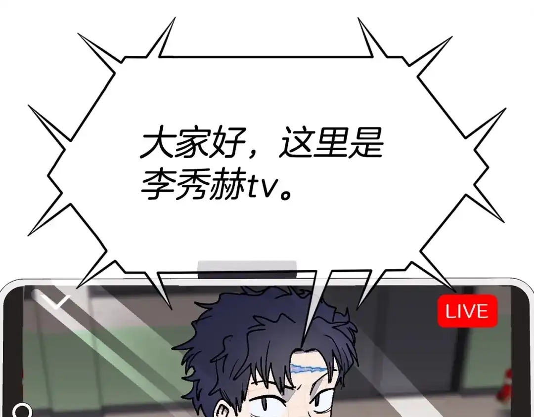 《百万博主战斗风暴》第11话 打碎箱子的人 第34页