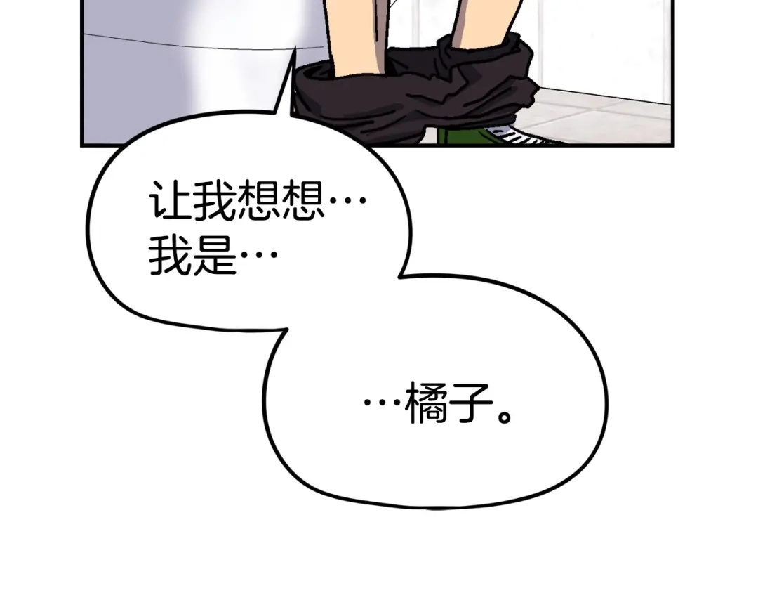 《百万博主战斗风暴》第11话 打碎箱子的人 第84页