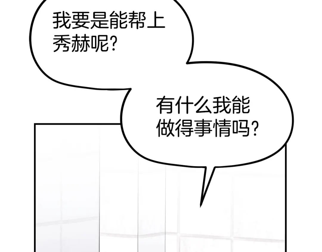 《百万博主战斗风暴》第11话 打碎箱子的人 第82页