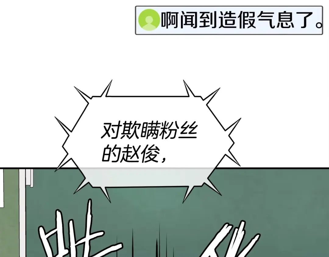 《百万博主战斗风暴》第11话 打碎箱子的人 第47页