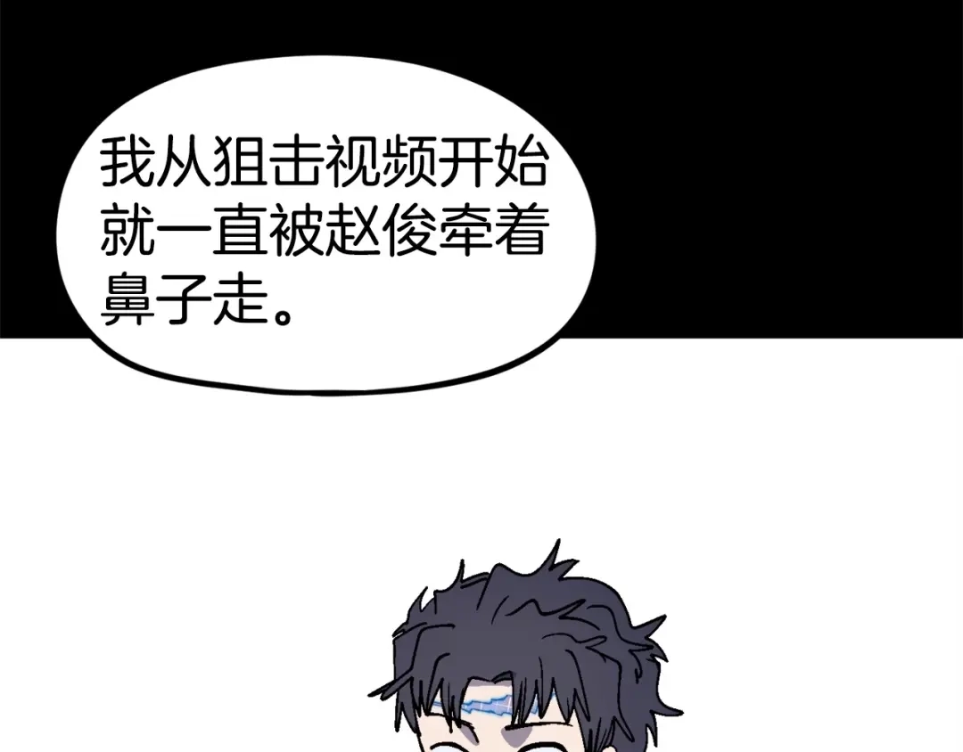 《百万博主战斗风暴》第11话 打碎箱子的人 第120页