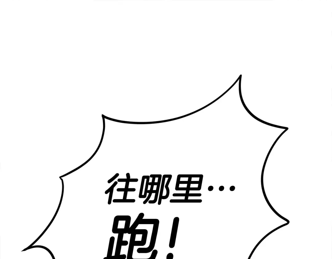 《百万博主战斗风暴》第11话 打碎箱子的人 第249页