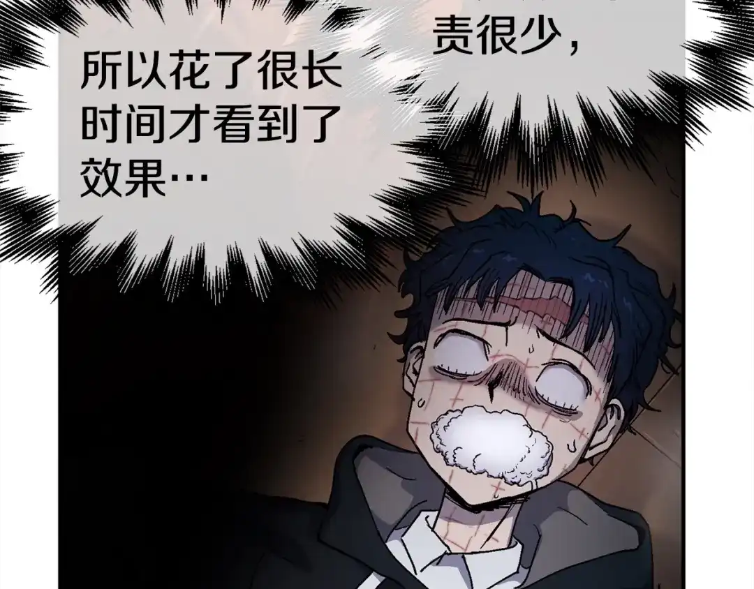《百万博主战斗风暴》第11话 打碎箱子的人 第195页