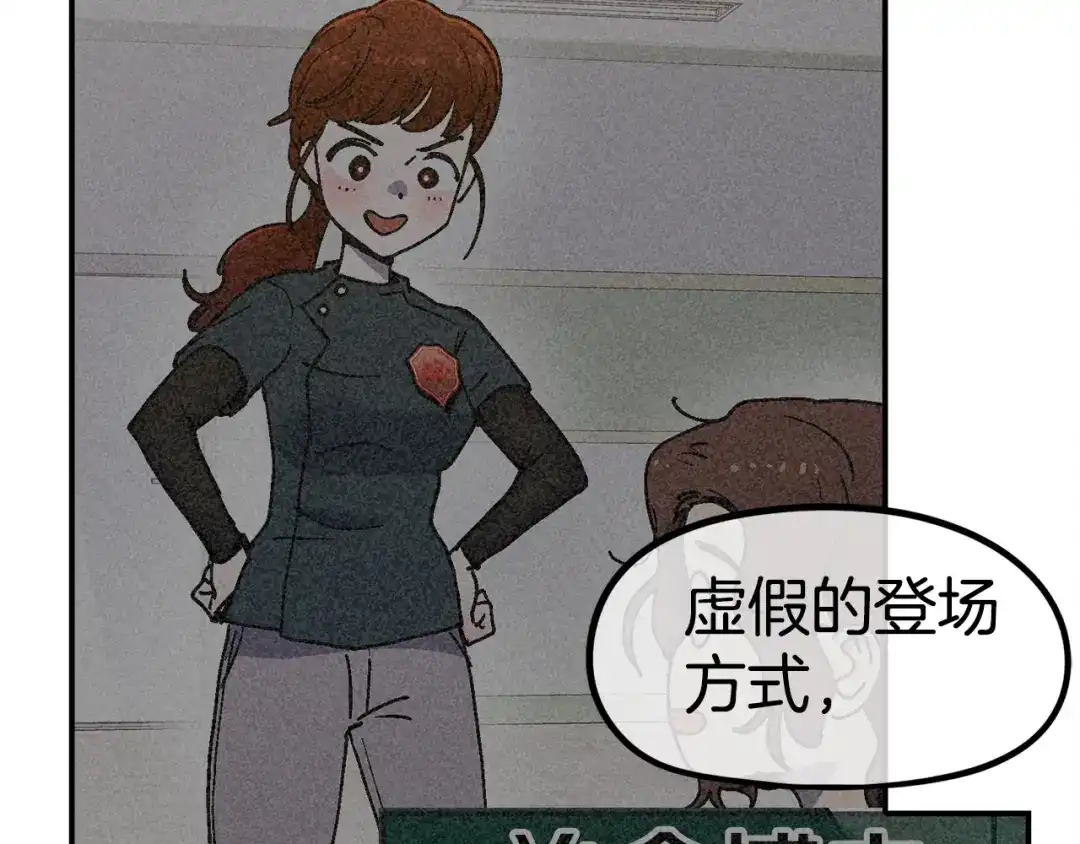 《百万博主战斗风暴》第11话 打碎箱子的人 第134页