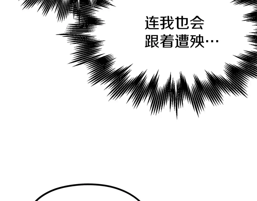 《百万博主战斗风暴》第11话 打碎箱子的人 第81页